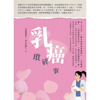 《乳癌瑣碎事》