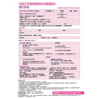 《粉紅天使與她的26個檔案》