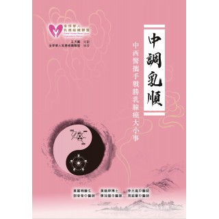 《中調乳順》