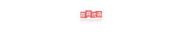 百寶代店