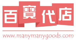 百寶代店